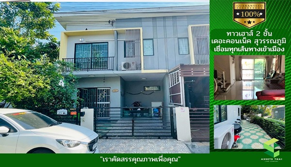 Sell Townhouse The connect Suvarnabhumi 2 corner house