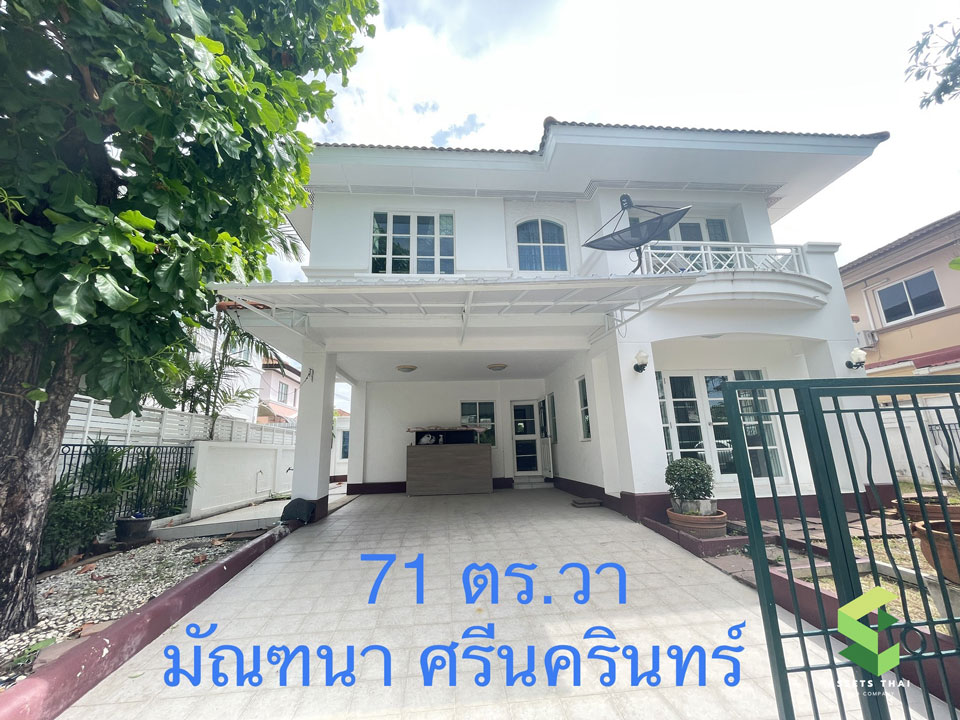 มัณฑนา 2 ศรีนครินทร์